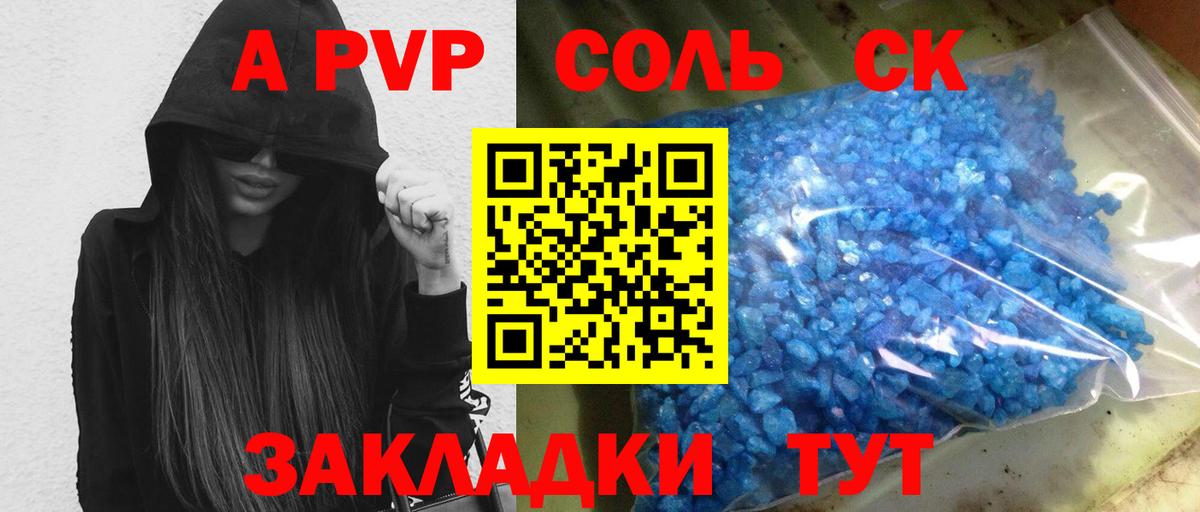 A PVP Соль  Alpha-PVP Соль  А ПВП  А ПВП СК КРИС  Вход с VPN  Междуреченск 