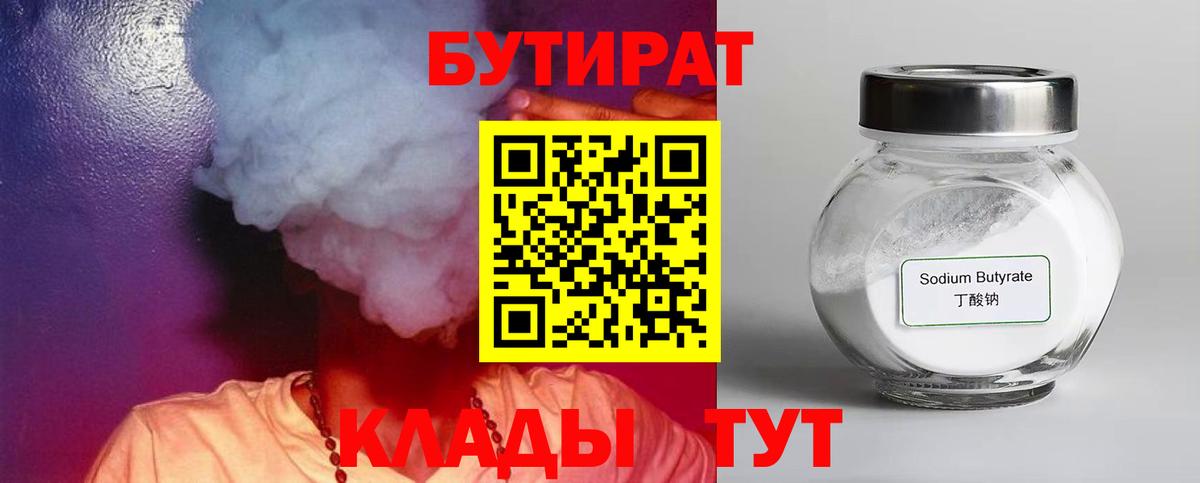 Бутират оксибутират  Вход с VPN  Междуреченск 