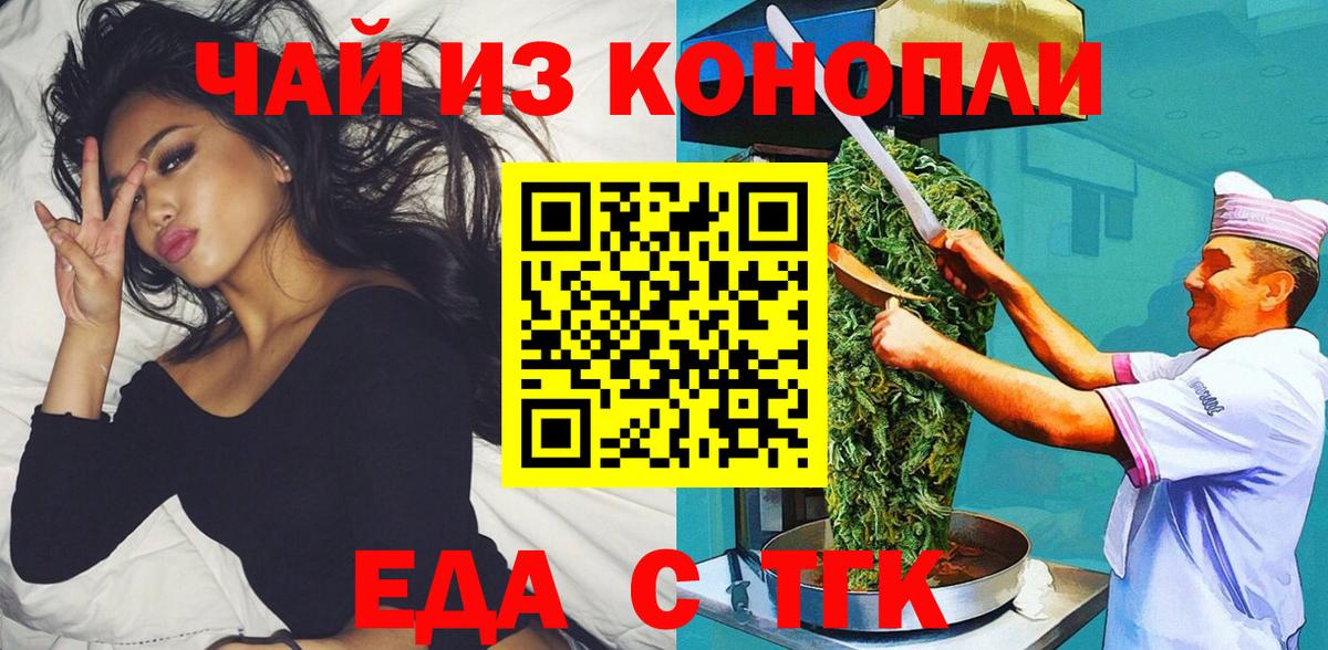 Cannafood марихуана  Вход с VPN  Междуреченск 