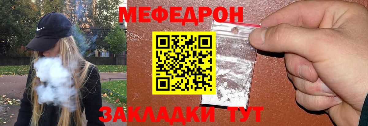 МЕФ мяу мяу  МЯУ-МЯУ мука  Междуреченск  Вход с VPN 