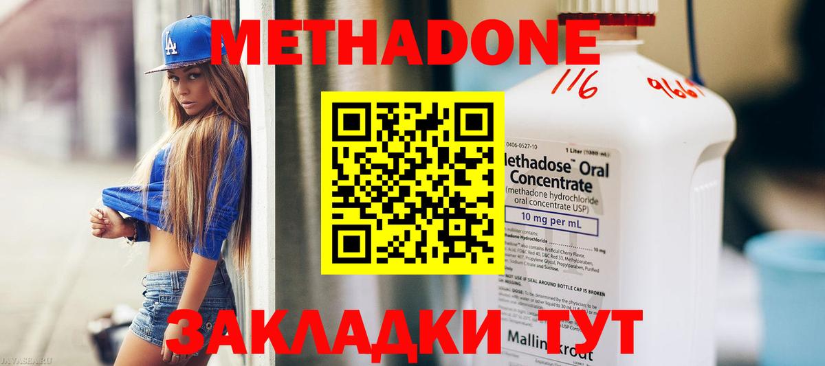 МЕТАДОН VHQ Междуреченск