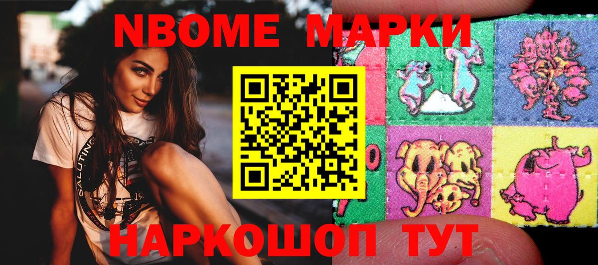 Марки N-bome 1,5мг Междуреченск