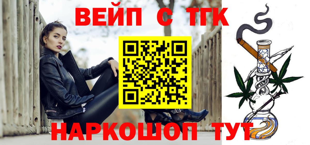 Дистиллят ТГК вейп Междуреченск